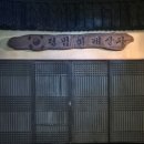 JUMP 태권도 | 뛰-뛰-뛰어! 점프 JUMP 관극후기