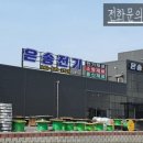 은송전기