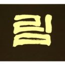 풍림홀 이미지