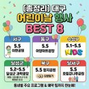 북구종합운동장 제1축구장 | 2026 대구 어린이날 가볼만한 축제 장소 BEST 8 (서구/동구/북구/수성구 등 지역별 정리)