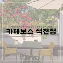 CU 마산메트로 5점 | [마산카페] 석전동 카페보스 가고보자(🆕️신상카페/애견동반가능)