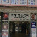 화명참숯갈비 이미지