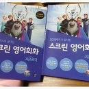 스크린 영어회화 이미지