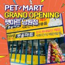 펫마트남원점 이미지