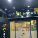 매드락코인노래연습장 한대역점 | 한대앞역코인노래방추천 가성비코노 내돈내산 솔직후기 [매드락코인노래방]