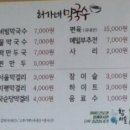 허가네막국수