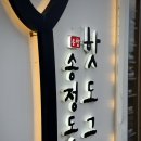 송정핫도그부산프리미엄