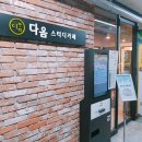 다옴프라자 이미지