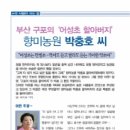 향미약초