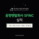 에스에프아이