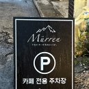 공기청정베어커리카페뮈렌 | 진주여행 분위기 좋은 카페 뮈렌 진주대형카페