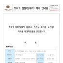 정수기 렌탈 임대차 계약 안내문 및 계약서(관리실,기전실,노인정,도서관) 이미지