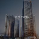 보라매 롯데캐슬 입주자 대표회 | 동탄역 롯데캐슬 신고가 14억 5천만원 경신, GTX 동탄역의 위력