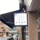 오르래쉬속눈썹펌&왁싱