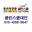 클린스쿨대한민국