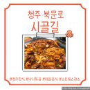 시골길 | [청주 북문로 시골길] 청주 한식, 낙지볶음 솔직 후기