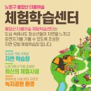 [재개장] 숲속 어드벤처, 스릴감 쩌는 불암산 더불어숲 체험장으로 모험을 떠나자!