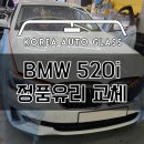 BMW 자동차유리 짝퉁 피해속출! 절대 속지마세요! 이미지