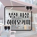 하이오커피감전