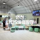 해지개캠핑장 | 경기도 연천 나린오토캠핑장 키즈 캠핑장 가람 그늘막 데크 이용 타프존 후기