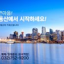 4/29 ♥롯데부동산 매물리스트♥032-752-9200 이미지