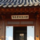 도심을 걷다(자하문-청운도서관-인왕산둘레길-국립미술관)