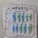 예쁜손톱연구소