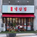 부원시스템 | [동의대] 부원냉삼집.. 무난한 신상 대패집 (feat 가야롯데)