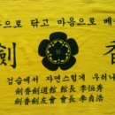 천안 검향검도관 이미지