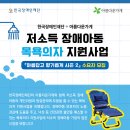 [한국장애인재단] 장애아동 목욕의자 지원 이미지