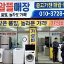 와우중고가전