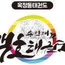 옥정용인대백호태권도장