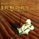 오리한마리 이미지