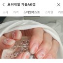 포쉬네일 기흥AK점 네이버블로그