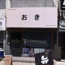 지귀상가 | 창원 봉곡동 맛집｜야키토리 찐 맛집 ‘야키토리 오키’ 솔직 방문후기 (내돈내산)