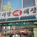 대가뼈해장국 이미지