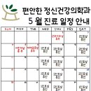 편안한정신건강의학과의원 이미지