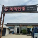 하하 | [인천 강화도] 백짬뽕 현지인 맛집 하하반점 아쉬웠던 후기