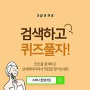 스파나인 네이버블로그