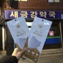 새금강약국 이미지