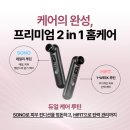 정석개발㈜ | 제이엘유 림핏 플러스 💛홈케어 끝판왕💛— 디바이스 1대로 완성하는 두가지 케어!