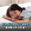 벌써부터 시작된 아기 태열 걱정, 시온 듀라론 쿨매트 덕분에 한시름 놓았어요