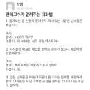 연애고수가 알려주는 대화법 이미지