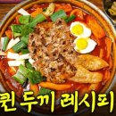 두끼떡볶이 이미지