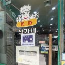 민속바지락칼국수 | [철산역 맛집] 추천 | 신가네칼국수제비 얼큰 &amp; 바지락 칼제비 솔직 후기