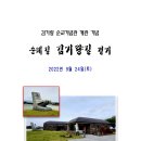 김기량 순교기념관 개관 기념 ‘순례길 김기량길 걷기’ 이미지