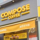 컴포즈커피 평택소사벌 상업지구점 이미지