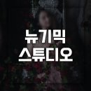 [대학로 중세시대컨셉사진] 뉴기믹 스튜디오 다녀온 후기