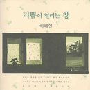 기쁨이열리는창