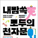 즐거운 서예교육 이미지